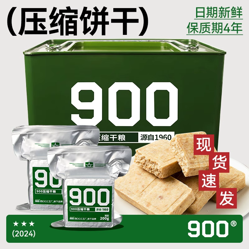 秦皇岛海洋食品900压缩饼干13铁桶装家庭应急长期储备饱腹90干粮