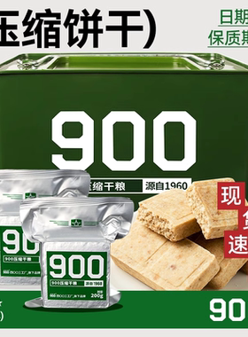 秦皇岛海洋食品900压缩饼干13铁桶装家庭应急长期储备饱腹90干粮