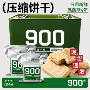 秦皇岛海洋食品900压缩饼干13铁桶装家庭应急长期储备饱腹90干粮