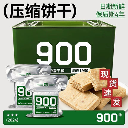 秦皇岛海洋食品900压缩饼干13铁桶装家庭应急长期储备饱腹90干粮
