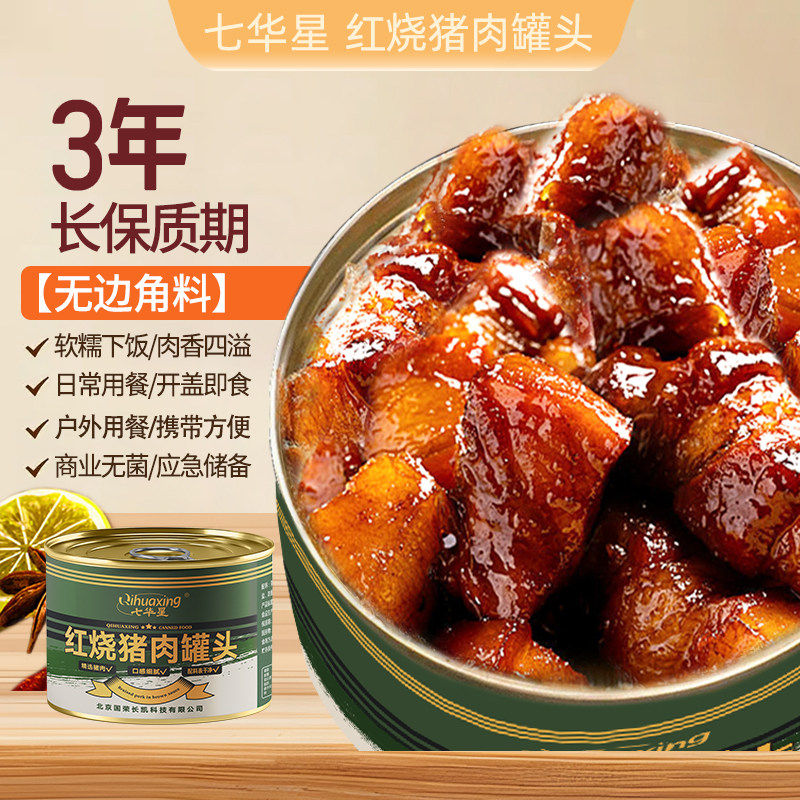 七华星红烧猪肉罐头肉类即食卤味熟食加热方便速食肉罐头下饭菜