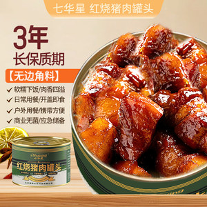 七华星红烧猪肉罐头肉类即食卤味熟食加热方便速食肉罐头下饭菜