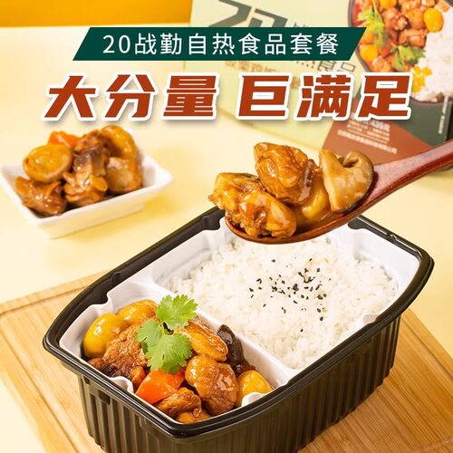 战勤自热米饭435g大份量料理包火车旅行户外旅游速食美味学生军训