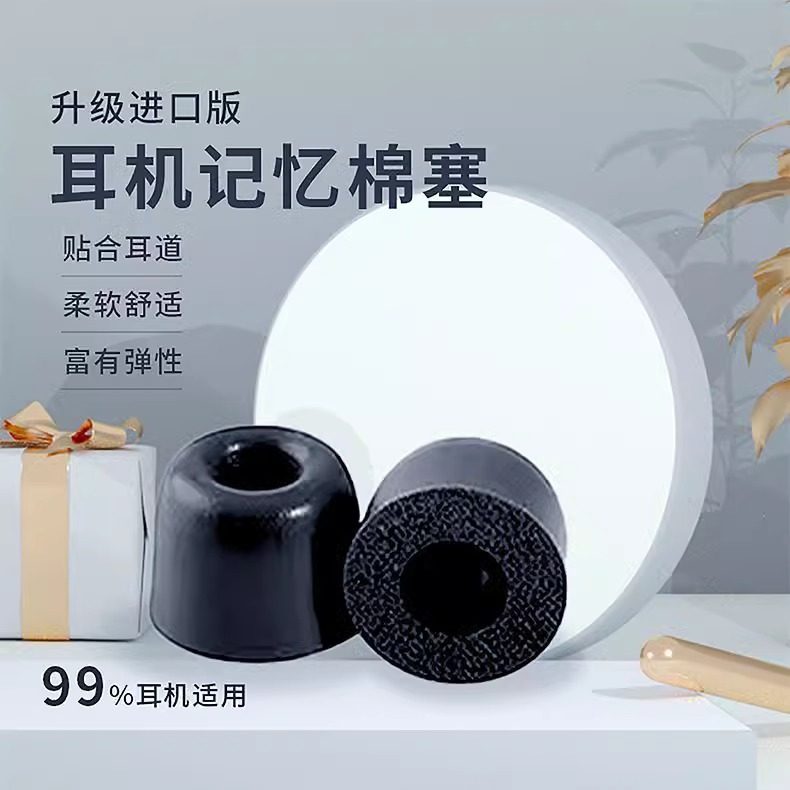 小满海绵套慢回弹耳塞入耳式耳机套c套耳帽通用降噪耳塞超comply