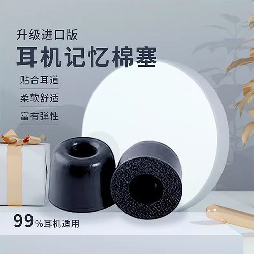 小满海绵套慢回弹耳塞入耳式耳机套c套耳帽通用降噪耳塞超comply