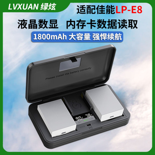 绿炫LP-E8相机电池适用于佳能EOS 550D 650D 600D 700D相机充电器