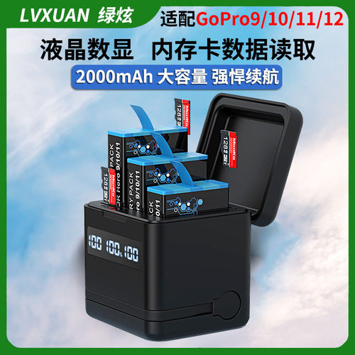 绿炫适配GoPro9/10/11/12相机电池GoProHero充电器gopro9相机电池