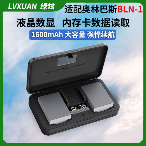 绿炫BLN-1相机电池适用于奥林巴斯 OM-D EM1 EP5 EM5 M2 充电器