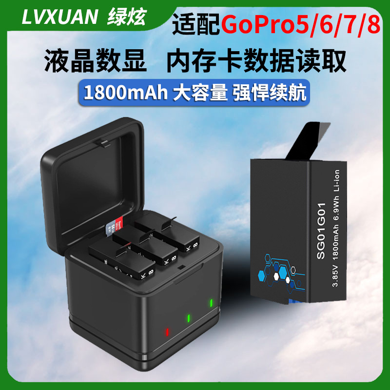 绿炫适用于GoPro5/6/7/8相机电池GoProHero6电池gopro5电池充电器