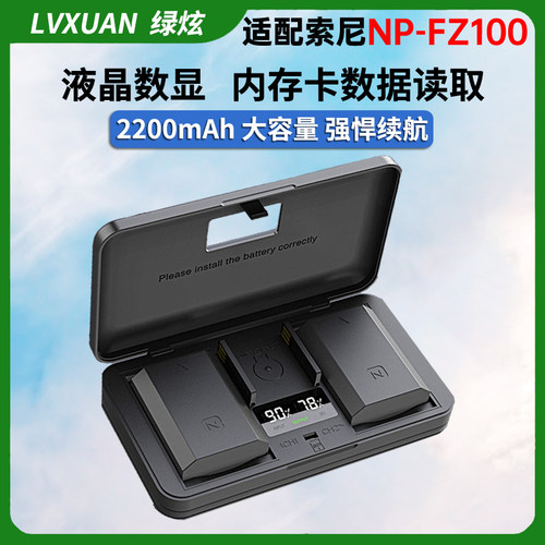绿炫np-fz100电池适用于索尼A7M4/R3/S3/R4A6600 A6700相机充电器