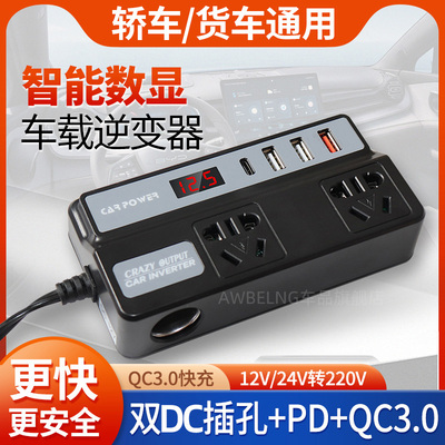 车载逆变器支持手机快充