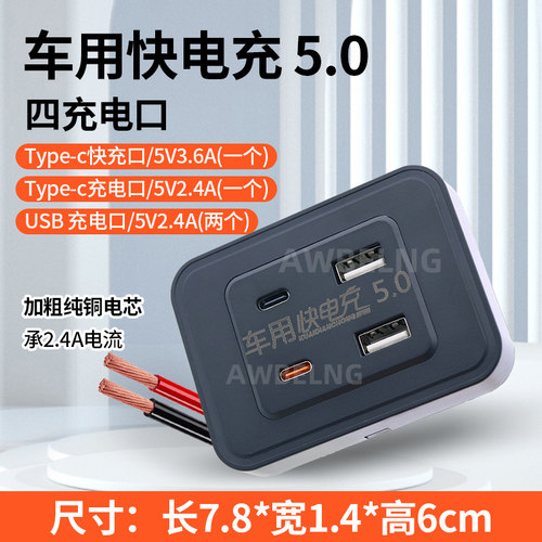 大巴车汽车改装手机充电12-24V充电器加装车载USB+Type-C快充PD