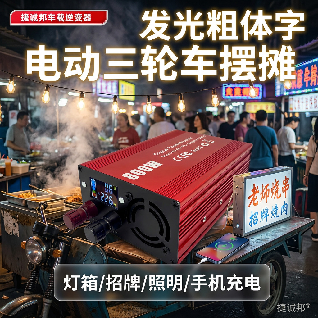 通用户外逆变器48v60v72v电源转换220伏摆摊车载大功率800瓦交流