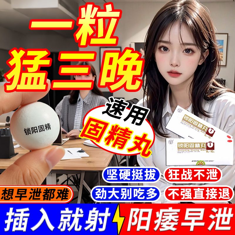 【同仁堂】锁阳固精丸9g*10丸/盒