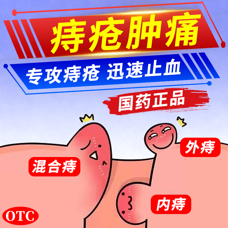 治疗痔疮药物止血大便出血痔疮槐角丸专用便秘肉球内外混合痔S