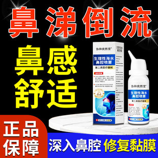 鼻后滴漏综合症鼻涕倒流专用非药鼻窦炎生理盐水鼻腔喷雾黏膜修复
