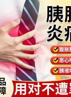 胰腺炎非专用薬胆囊结石息肉调理专用脾胃虚腹胀肚子胀气膏药贴