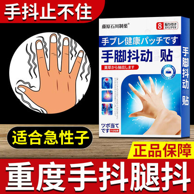 治疗手抖特效药专用专治帕金森