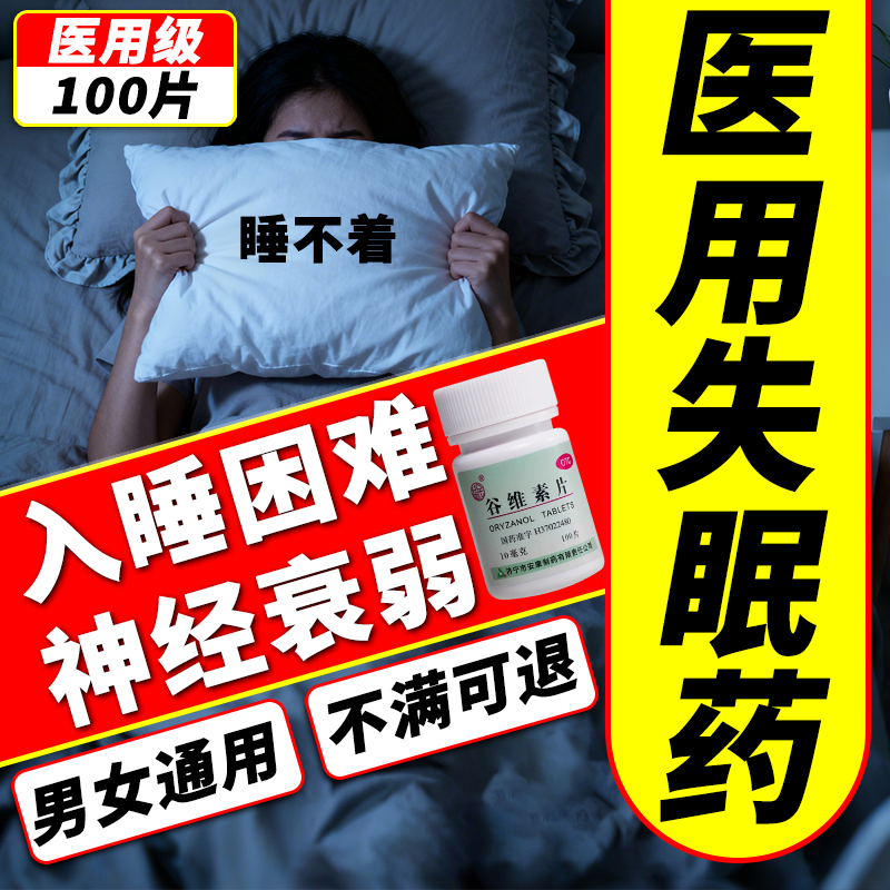 改善治疗严重失眠的药安神助眠改善睡眠