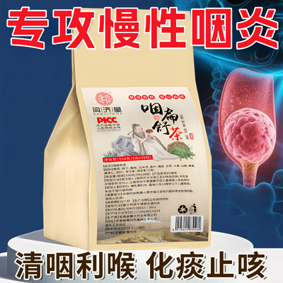 慢性咽喉炎泡茶喉咙有痰异物感