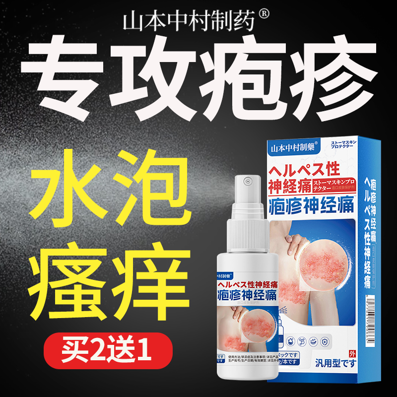 手痒起小水泡手气脚气止痒喷剂