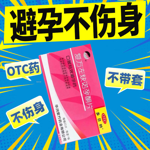 一片一个月 长效避孕