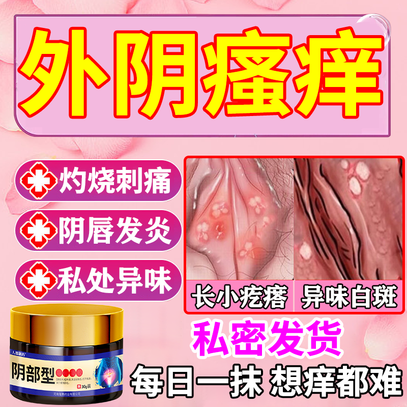 外阴瘙痒有小疙瘩毛囊炎专用