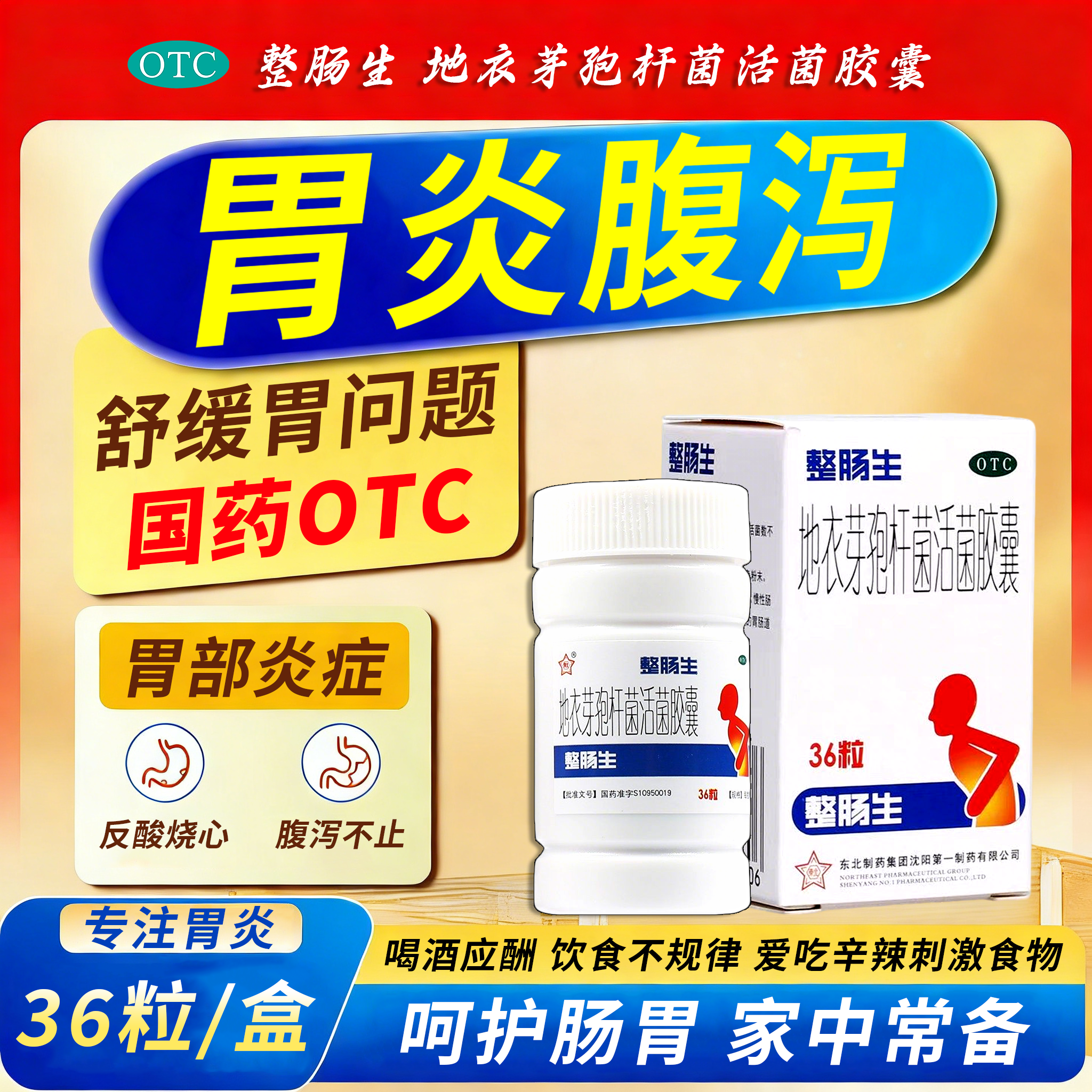 治疗肠胃炎的药拉肚子疼肠胃用药急慢性结肠炎肠胃炎止泻肠宁片S,OTC药品/国际医药,肠胃用药,淘宝优惠券,粉丝福利购,淘宝优惠卷