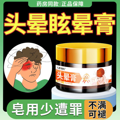 头晕眩晕贴膏治头昏脑供血不足