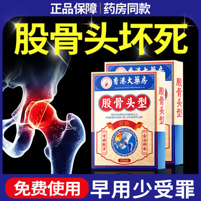 股骨头坏死专用膏药贴尾椎骨疼