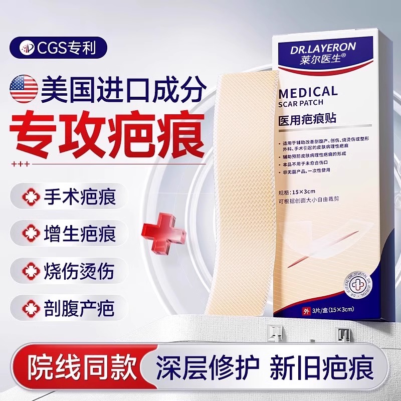 德国医用剖腹产术后疤痕贴