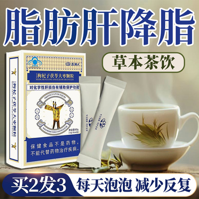 脂肪肝降脂中重度脂肪肝调理茶