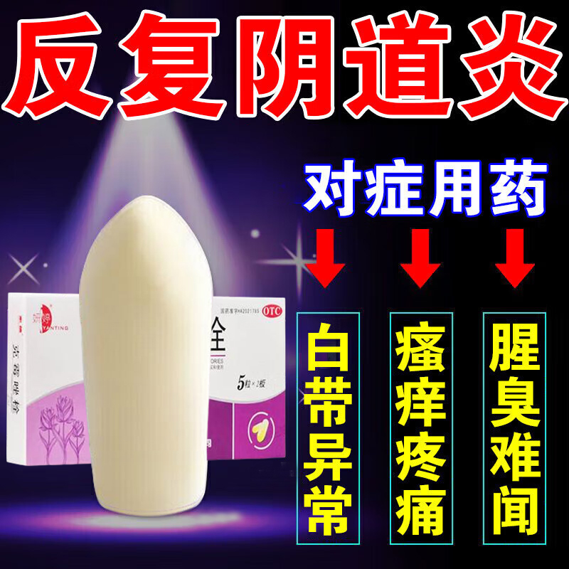 克霉唑栓霉菌阴道炎妇科用药