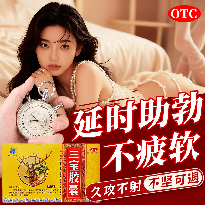 【比福】三宝胶囊0.3g*20粒/盒