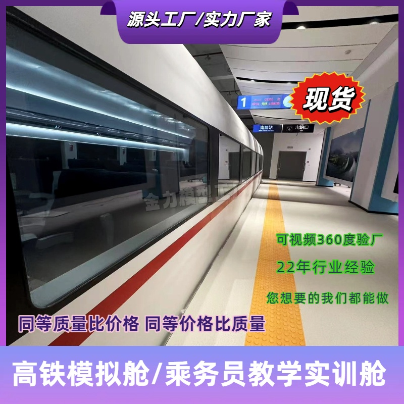 定制1:1高铁模拟舱复兴和谐号学校动车乘务员教学实训舱源头工厂
