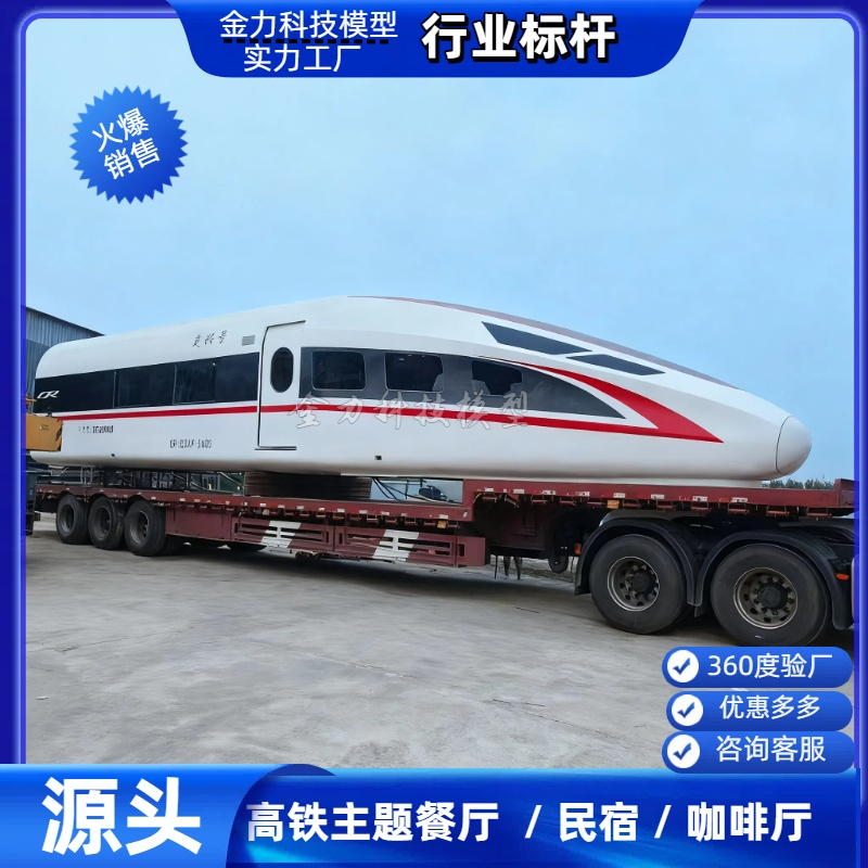 定制大型高铁模拟舱复兴号主题餐厅动车车厢咖啡厅民宿拍摄打卡