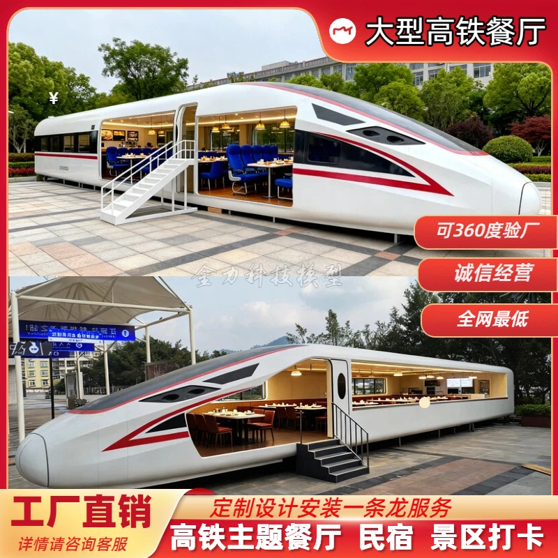 大型高铁模拟舱高铁主题餐厅动车车厢民宿改造复兴号和谐号定制