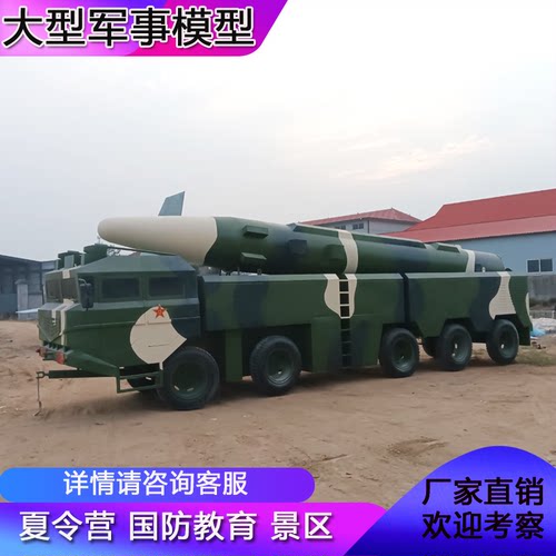 定制大型37高射炮榴弹炮东风21导弹车开动装甲车体验军事模型