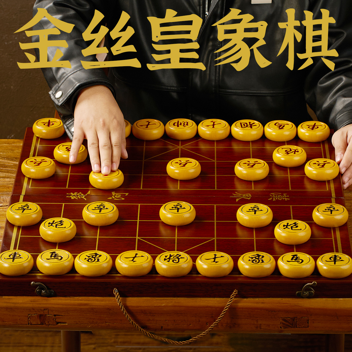 中国象棋高档带木质棋盘套装
