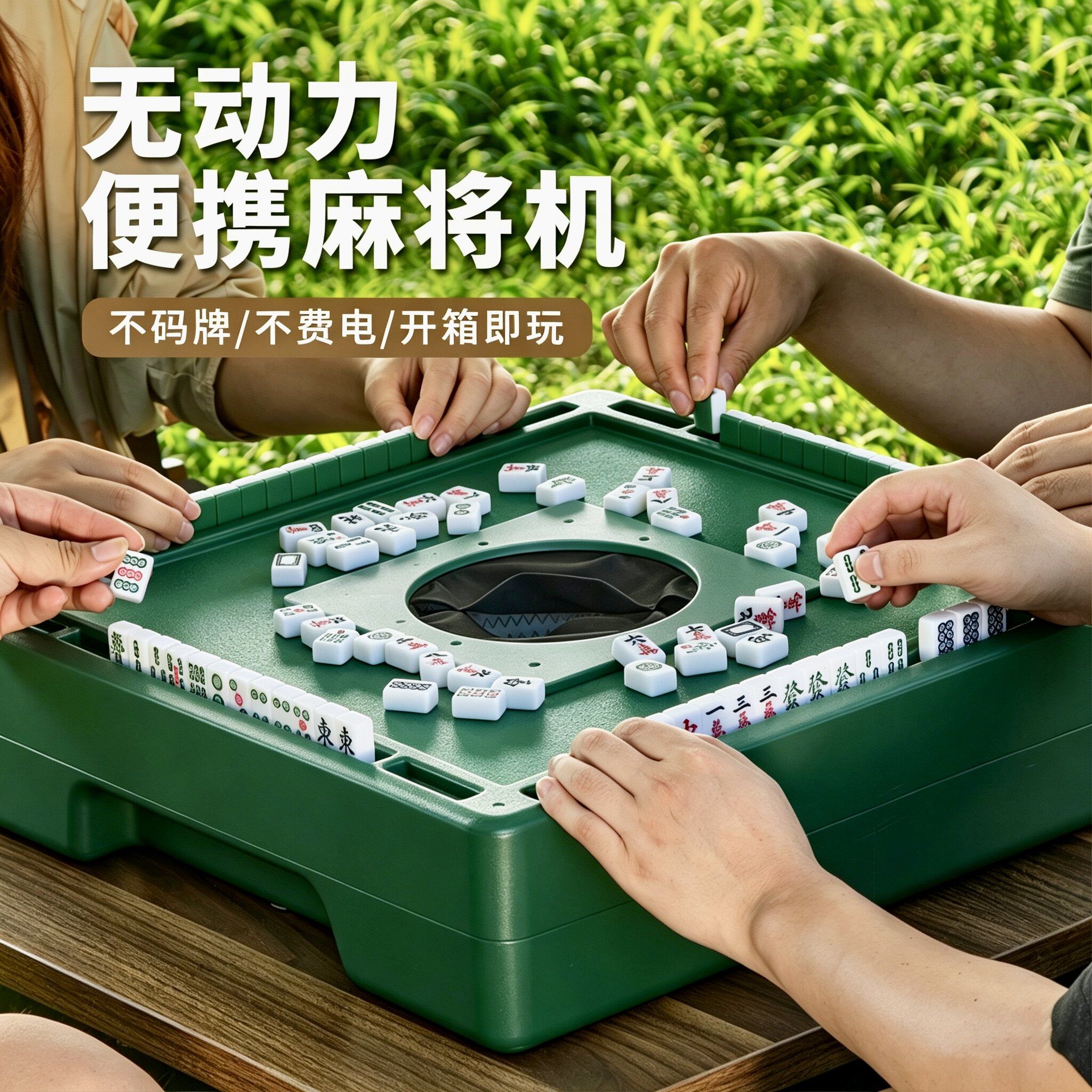 户外便携式麻将机免洗麻将桌迷你麻将机旅行麻将牌旅游户外聚会