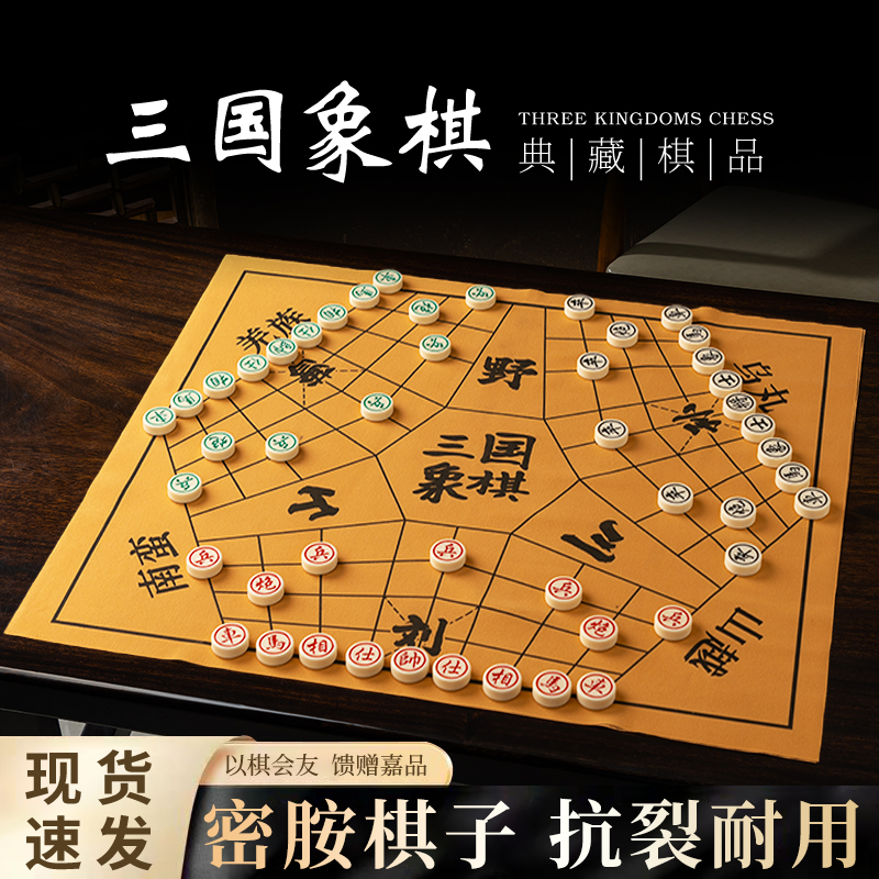 三国象棋大号成人儿童学生益智