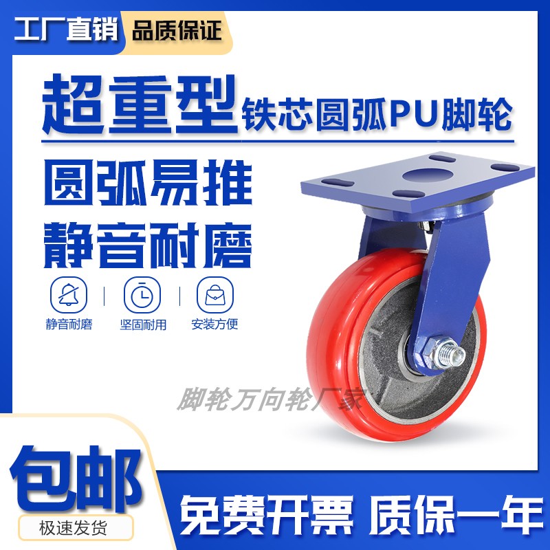 超重型铁芯圆弧脚轮载重轮聚氨脂铁芯PU轮门架轮4寸/5寸/6寸/8寸