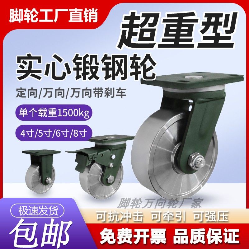 超重型实心锻钢脚轮万向轮带刹车抗冲击定向牵引4-8寸单个载重1吨