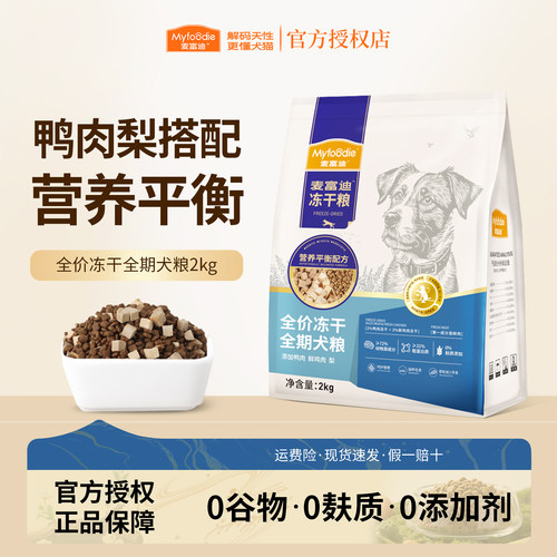 麦富迪狗粮鸭肉梨冻干双拼成犬幼犬小型犬老年犬全价无谷全期犬粮
