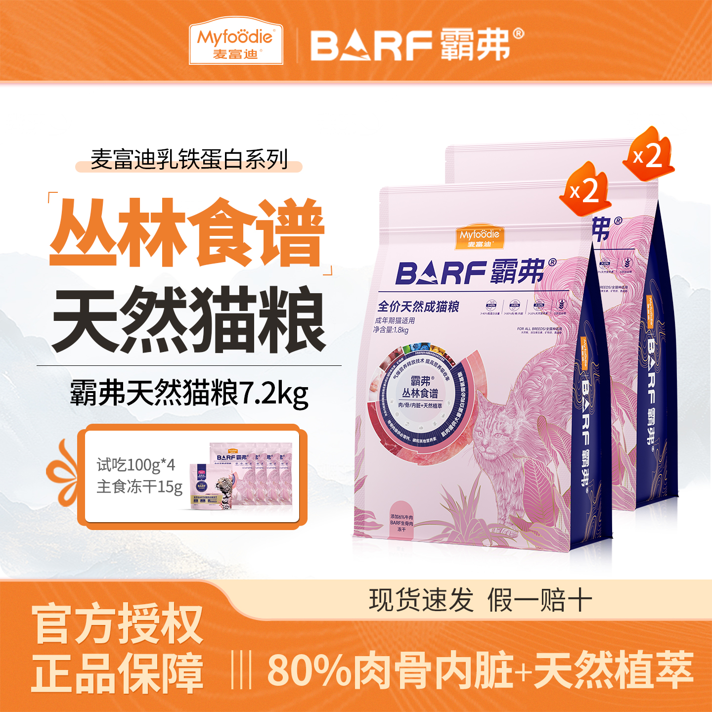 麦富迪barf霸弗猫粮全价生骨肉冻干双拼天然粮成幼猫7.2kg猫主粮