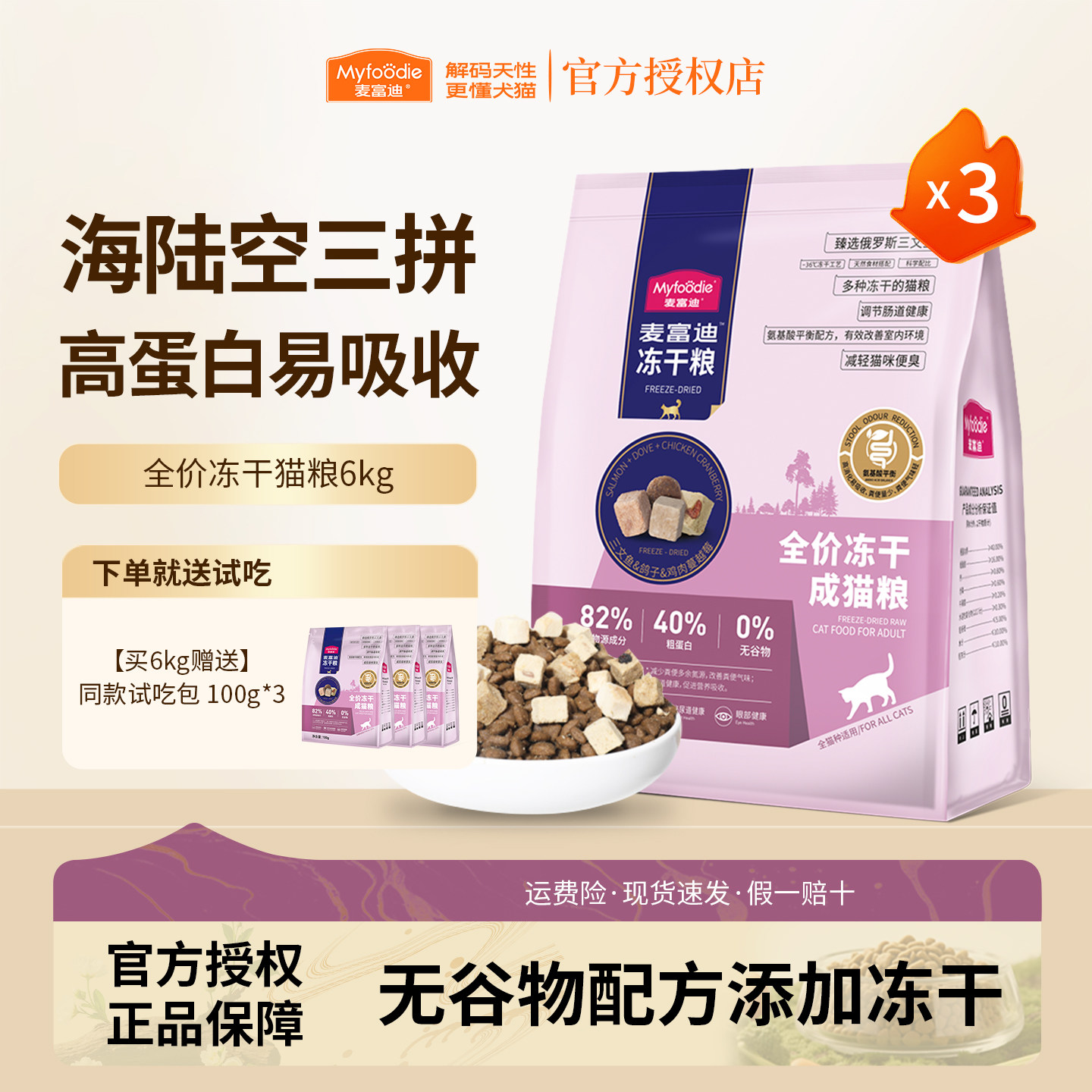 麦富迪猫粮三拼无谷冻干全价羊奶乳鸽子三文鱼鸡肉蛋黄成幼猫全期