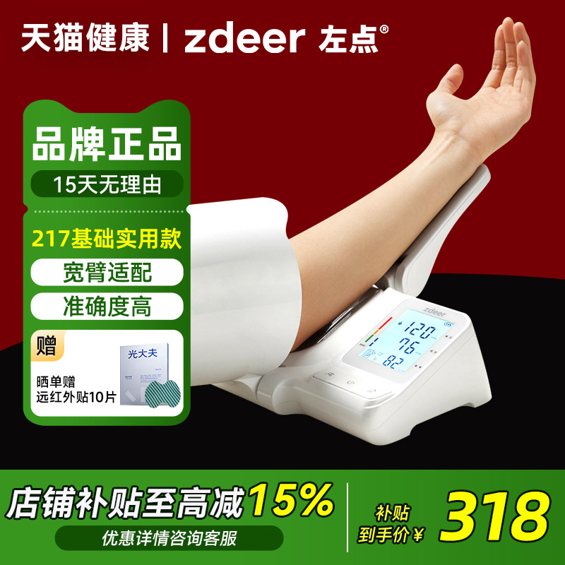 左点臂筒式血压计高精准官方旗舰