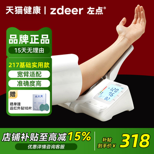 国家补贴左点电子血压计臂式高精准血压测量仪家用充电血压测压仪