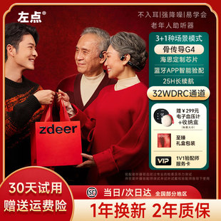 30天体验】zdeer左点骨传导助听器G4老年人专用正品老人耳聋耳背