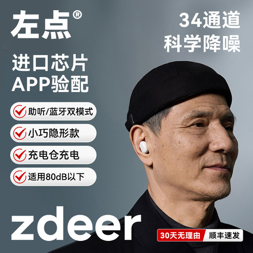 APP验配】左点助听器中度听损